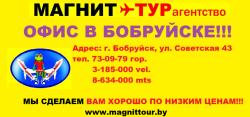 Турфирма Магнит-Тур