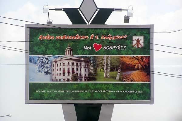 Уличная реклама в Бобруйске будет размещаться по новым правилам