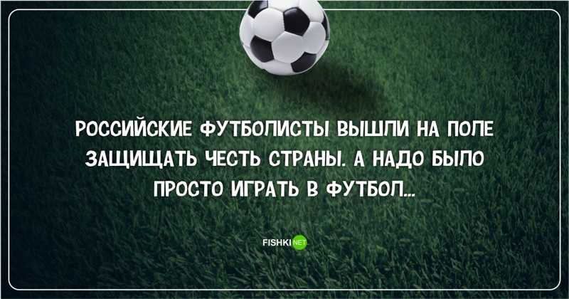 Самые грустные на свете анекдоты о российском футболе