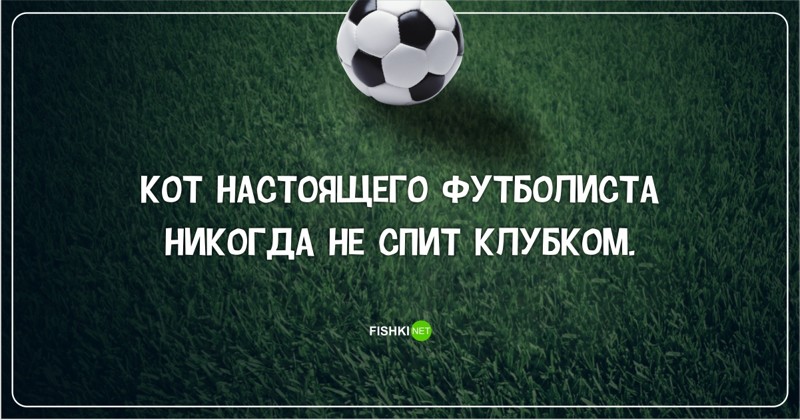 Самые грустные на свете анекдоты о российском футболе