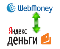  обмен WebMoney на Яндекс 