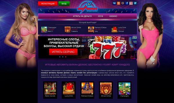Онлайн казино Вулкан 