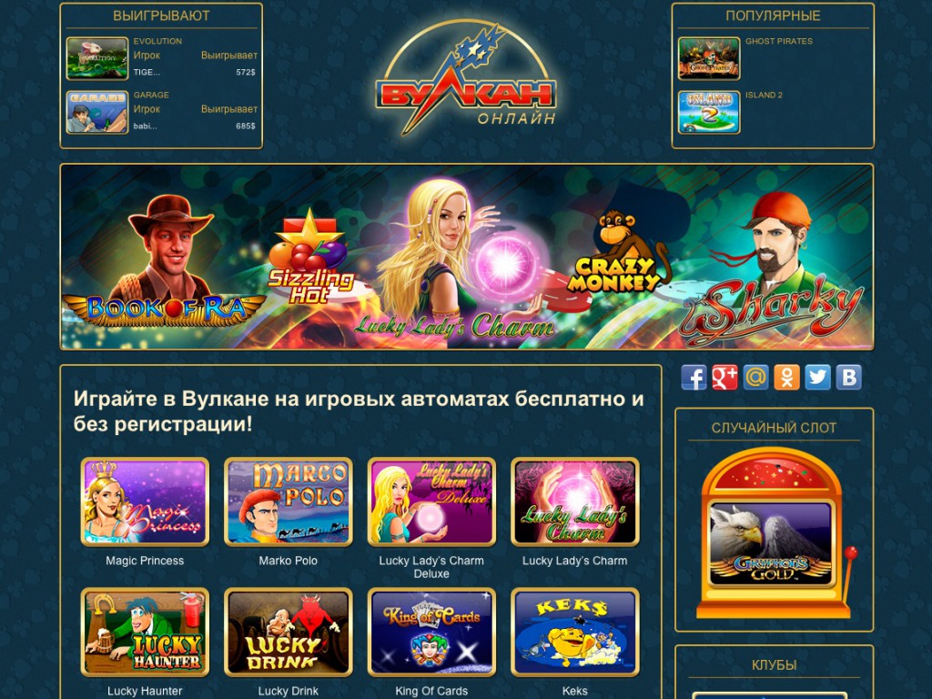 казино вулкан официальный сайт как играть