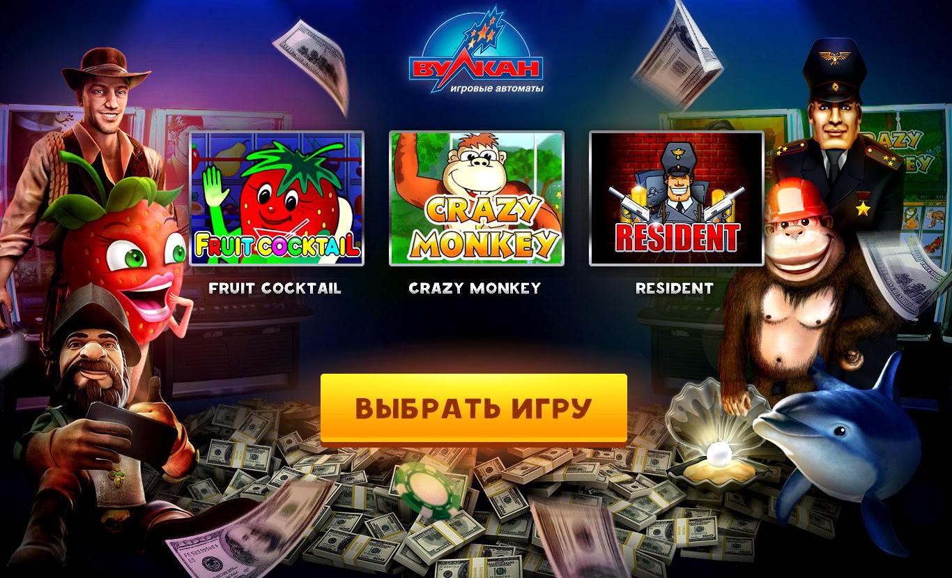 игры казино вулкан онлайн бесплатно