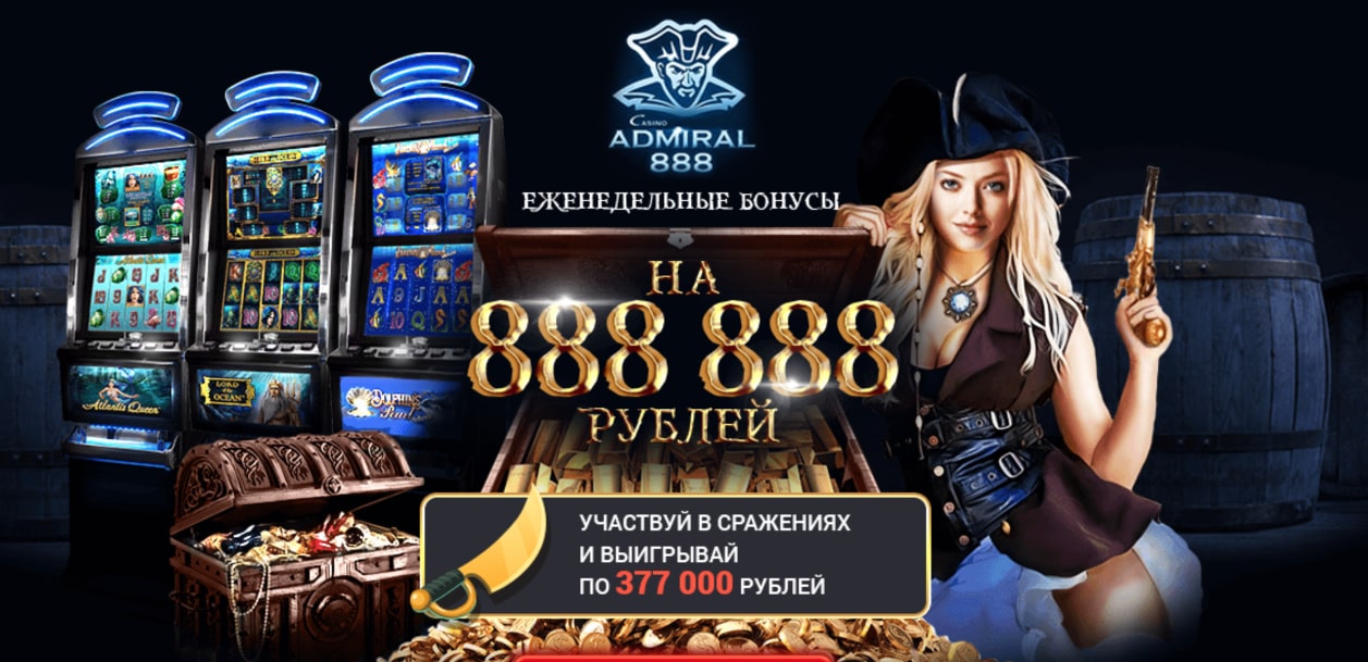 Как получить бездепозитные 1000 рублей при регистрации в онлайн-казино Адмирал