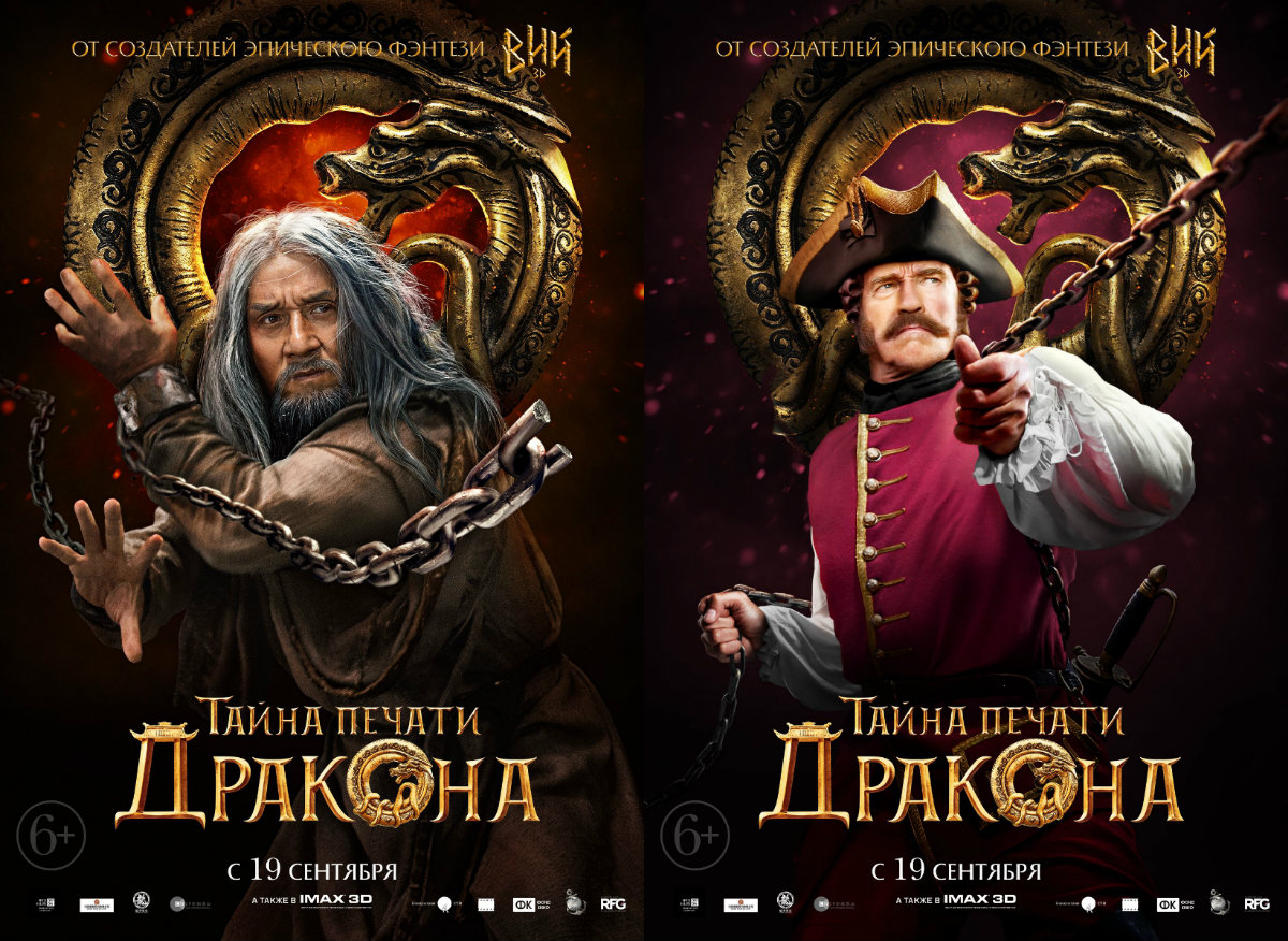 Создатели российского фильма «Вий 3D» подали в суд на Джеки Чана и Арнольда Шварценеггера