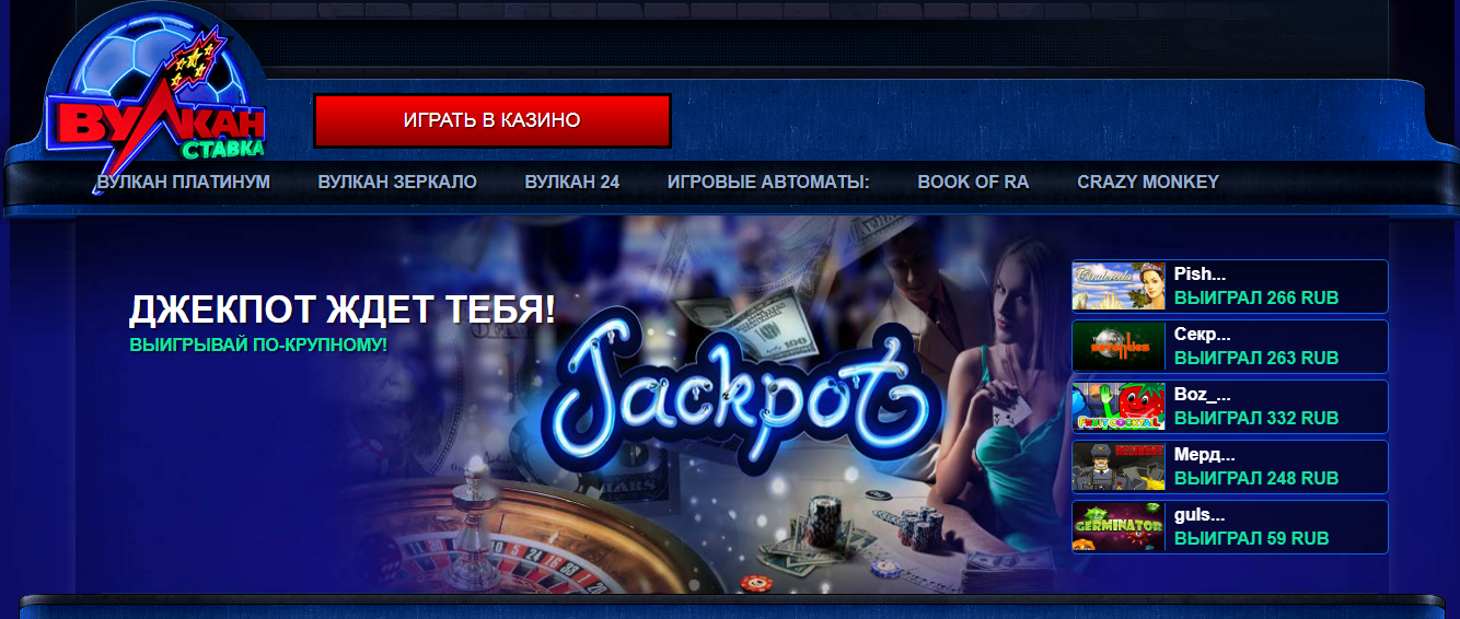 В какой игре казино вулкан можно выиграть русские казино top casino ru win