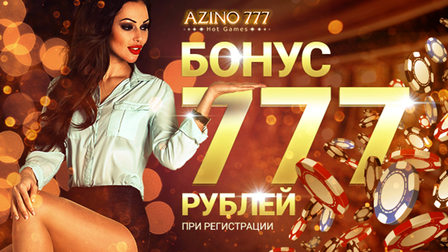 azino 777 казино