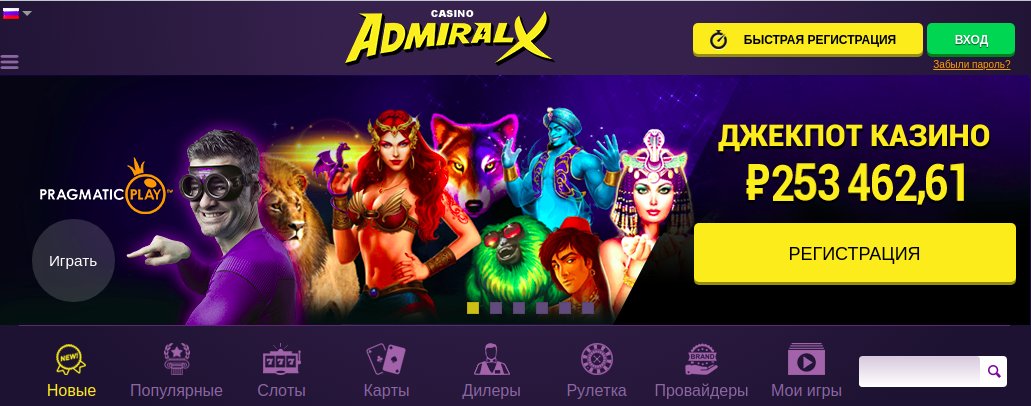 Официальный сайт адмирал х admiralxcash игровой автомат уфа