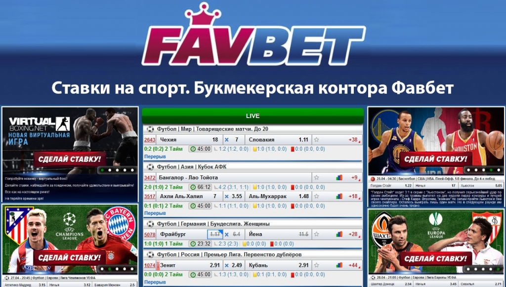 Фавбет украина букмекерская онлайн ставки на спорт клуб адмирал х admiral x casino