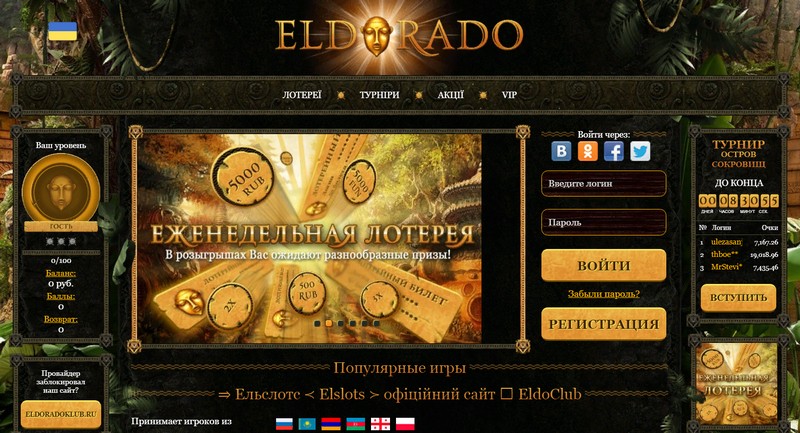 Ельдорадо казино