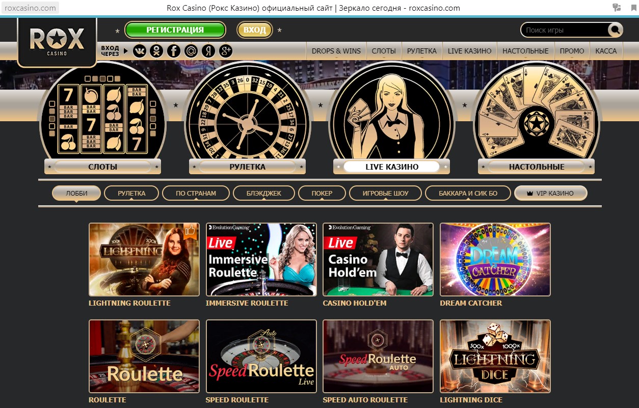Официальный сайт Рокс казино