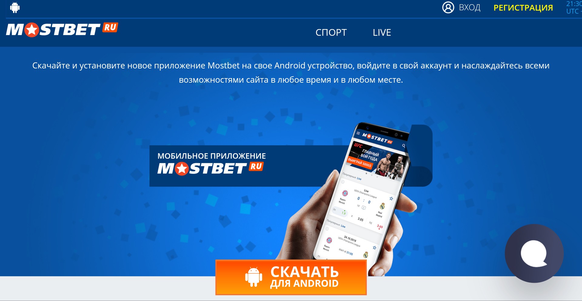 Mostbet скачать на андроид бесплатно с официального сайта столото регистрация электронного билета по купону
