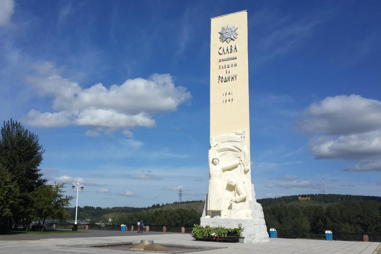 Мемориал Славы в Кемерово