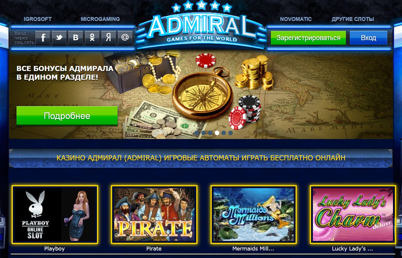 Онлайн казино Адмирал Х
