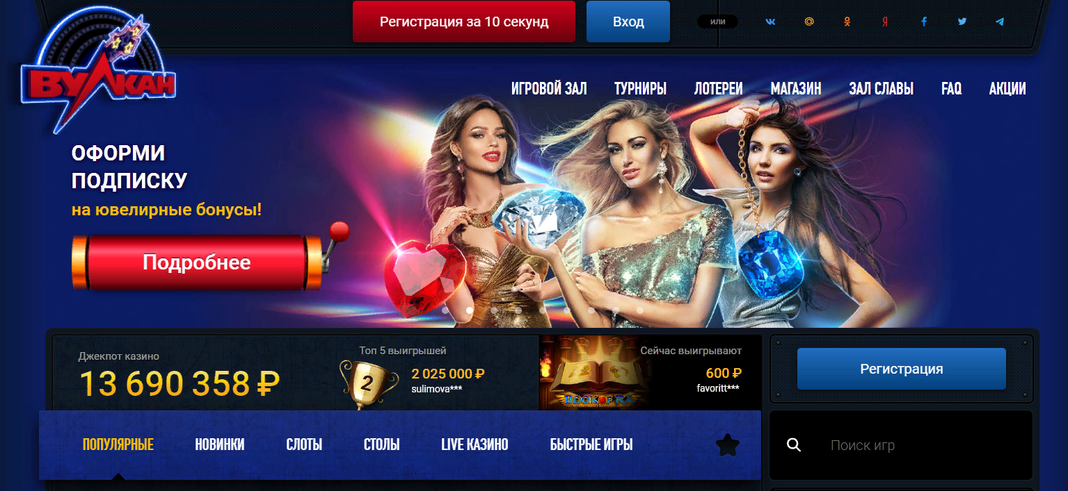 Казино Вулкан 24 – официальный сайт казино