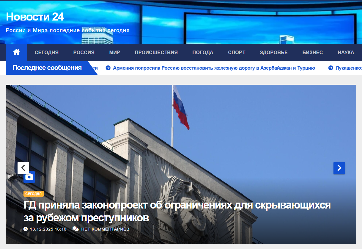 новости новости