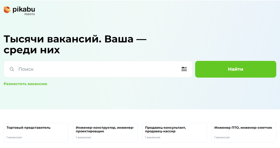 Работа и вакансии Работа и вакансии