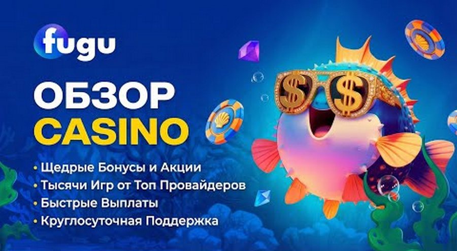 Фугу казино официальный сайт Фугу казино официальный сайт