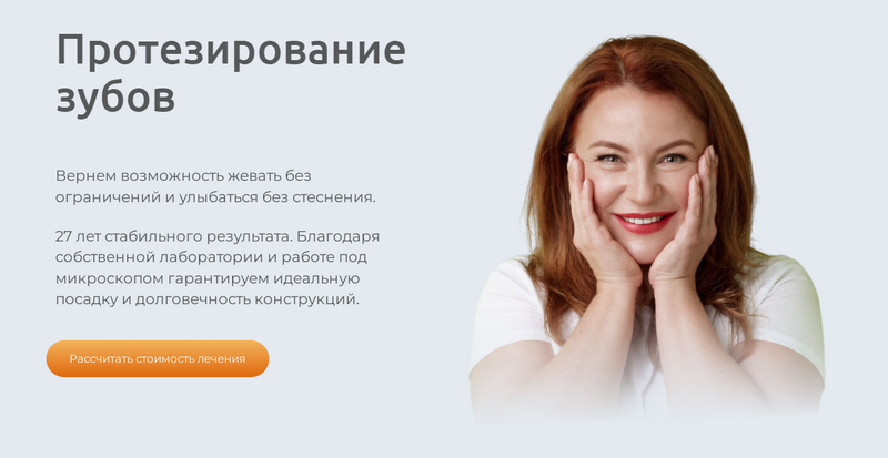 Протезирование зубов Протезирование зубов