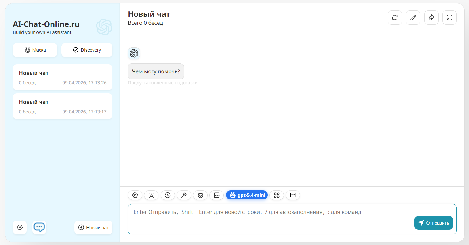ИИ чат онлайн ИИ чат онлайн